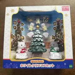 【新品】シルバニアファミリー　ホワイトクリスマスセット　ペルシャネコ