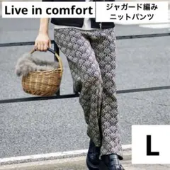 Live in comfort ジャガード編みニットパンツ