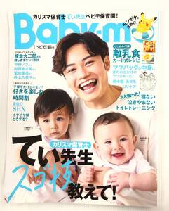 Body-mo べビモ 2022年6月号 夏秋号 250107