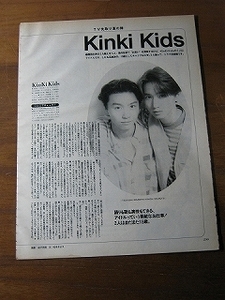 94【15歳にしてキャリアは5年 kinki kids / ブラウン管からはみ出す笑い グレートチキンパワーズ 】♯