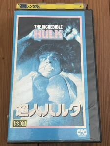 即決！早い者勝ち！廃盤VHS■希少ビデオ■ 超人ハルク（1978）ユニヴァーサル映画■オリジナル全長版