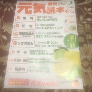 雑誌元気読本2020年2月15日号No.97