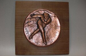 ■北村 西望 作「札幌オリンピック」の銅板レリーフ