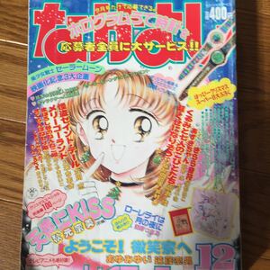 昭和レトロなかよし1994年12月号