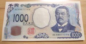 ★【匿名配送　新券】 新紙幣　北里千円札　1000円札　珍番号　ＡＥ８８８７７７ＦＫ　ゾロ目　ぞろ目 　　　　未使用　新札★