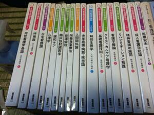 系統看護学講座 計20冊 2018年～2021年発行の本