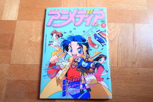 アニメディア　1994年　5月号