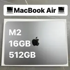 【美品】MacBook Air M2 16GB 512GB スペースグレー