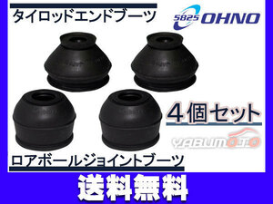 ■キャリイ DA52T DB52T DA62T DA63T DA65T タイロッド エンド ブーツ ロアボール ジョイント ブーツ 4個セット 送料無料