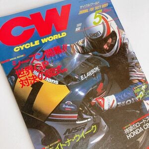 【送料185円】CYCLE WORLD 1989年 5月号 No.86 世界GP対決の図式 デイトナウイーク サイクルワールド オートバイ雑誌 409-2 れいんぼー書籍