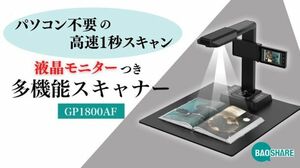 ★【1台限り 激安特価 高速1秒スキャン】メビウス 液晶モニター付き 多機能ポータブルスキャナー GP1800AF 参考定価：72000円★未開封品