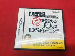 【DS】東北大学未来科学技術共同研究センター川島隆太教授監修 もっと脳を鍛える大人のDSトレーニング お得品！！ 100円 200円均一
