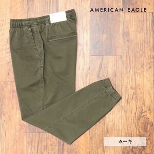 AMERICAN EAGLE/Sサイズ/美脚ジョガー パンツ 0129-4571 抜群の伸縮性◎ ガーメントダイ 楽ちん 新品/カーキ/ih231/