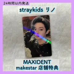 ✨️期間限定✨️straykids リノ トレカ MAXIDENT メクス