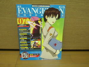 EVANGELION CHRONICLE 新訂版　NO.07