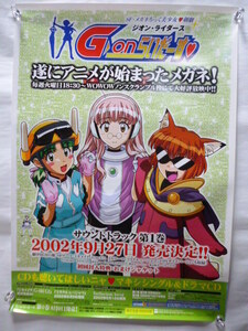 【1010a】 ポスター 「G-onらいだーす ジオン・ライダース」 平田雄三　B2 非売品 告知　SF めがねっ娘 剣劇 宇宙人 ロリベーターズ