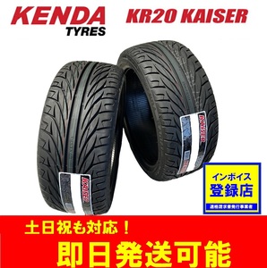 15時まで当日発送【2024年製】225/40R18 92H KENDA(ケンダ) KR20 サマータイヤ2本送料無料 個人宅OK！