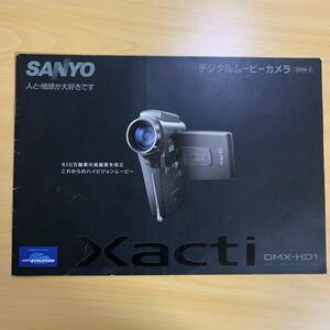 SANYO デジタルムービーカメラ XACTI DMX-HD1 カタログ　2006年2月