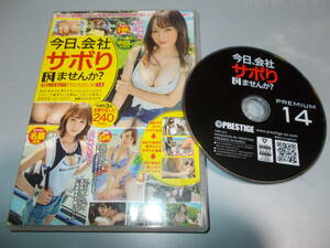 会社サボりませんか DVD 全員中出し 美女