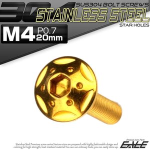 SUS304 フランジ付き ボタンボルト M4×20mm P0.7 六角穴 ゴールド スターホールヘッド ステンレス ボルト TR0227