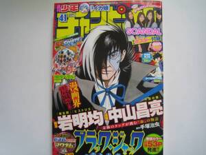 週刊少年チャンピオン　ブラックジャック　SCANDAL　★BIGポスター付き