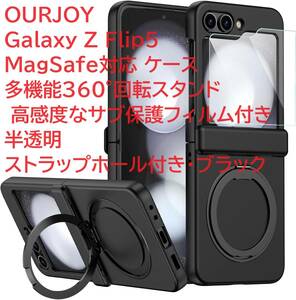 OURJOY Galaxy Z Flip5 MagSafe対応ケース 多機能360°回転スタンド 高感度なサブ保護フィルム付き 半透明 ストラップホール付き・ブラック