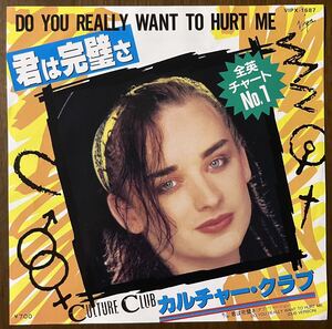 Culture Club カルチャー クラブ do you really want to hurt me 君は完璧さ レコード EP 7インチ raggae レゲエ ダブ DUB london nite