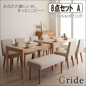 【5069】スライド伸縮テーブルダイニング[Gride]8点SetA(5