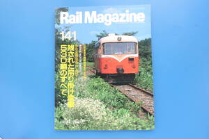 Rail Magazine レイルマガジン 1995年6月号141/RM鉄道電車/特集:残された吊り掛け電車530輌のすべて/永久保存版釣り掛け駆動方式解説資料