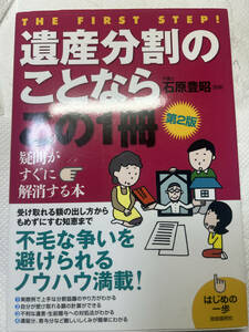 遺産分割のことならこの一冊　　