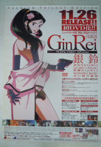 Gin　Rei　銀玲　ポスター　