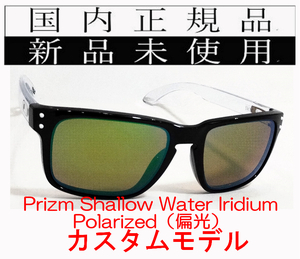 HR08-PSWP 正規保証書付 国内正規品 オークリー OAKLEY ホルブルック HOLBROOK PRIZM POLARIZED カスタム 釣り 偏光 渓流 イリジウム