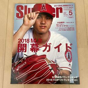 スラッガー slugger☆2018年5月号 大谷翔平