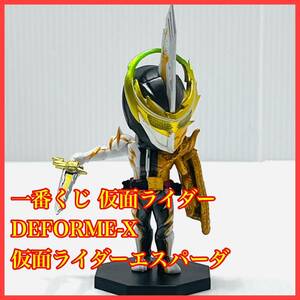 【美品】仮面ライダーエスパーダ 一番くじ デフォルメクス DEFORME-X セイバー ランプドアランジーナ ディフォルメ