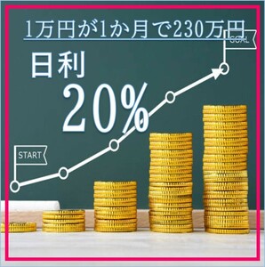 日利20% FX自動売買EA　無料から1円　金　銀　ゴールド　プラチナ