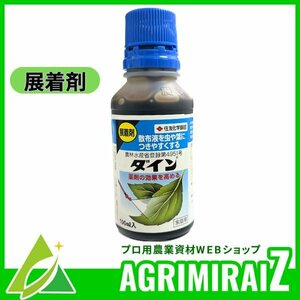 展着剤 薬剤散布用資材 ダイン 100ml