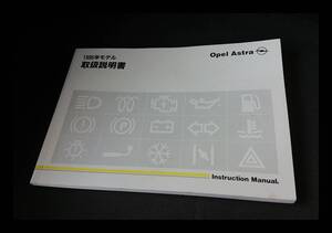 オペル　アストラ　1995年　取扱説明書 取説 取扱書 マニュアル　　 W-3681