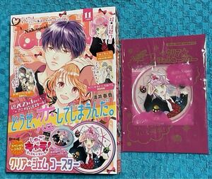 なかよし　2024年11月号　ふろく付き　しゅごキャラ！　クリア　コースター