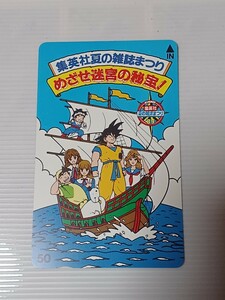 鳥山明　集英社　テレホンカード