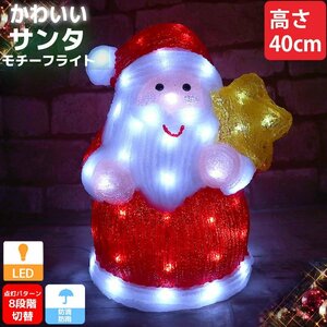 1円～ 売り切り クリスマス LED オブジェ クリスマスライト 光る サンタクロース ツリー クリスマスツリー モチーフライト 立体 3D TAC-69