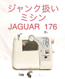 ■ジャンク品■JAGUAR 176■ミシン・ジャガー・ハンドクラフト・手芸・縫い物・部品取り