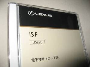 送料無料新品代引可即決《レクサス純正IS F電子技術マニュアルIS-F修理書USE20電気配線図集V8整備要領書ISF絶版品12万円超2UR-GSE解説書H21