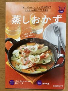 ★♪読売クックブック★2022年11月NO.539★蒸しおかず★パイン缶とニンジンの蒸しケーキ★豚の角煮★旬のおかず・カブ♪★