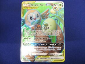 トレカ ポケモンカードゲーム SM10b-055 モクロー＆アローラナッシーGX SR