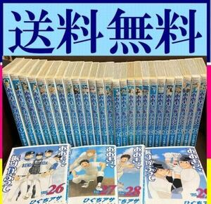 送料無料 ひぐちアサ おおきく振りかぶって 1～29巻セット