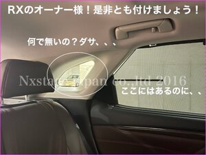 30RX専用_LEXUS◆簡単！嵌め込むだけでOK_シェード目隠,プライバシー保護に！リアゲート用1p_リアサイド4p_計5枚★500h 450h+ 350h 350全OK