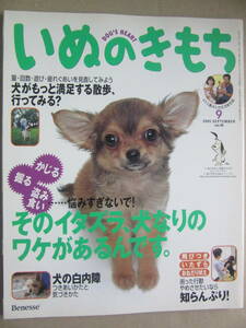 ★いぬのきもち　2005　9月　vol.40　そのイタズラ、犬なりのワケがあるんです。★　