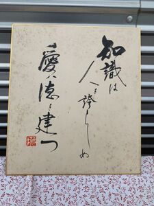 ◆色紙画 書◆4298