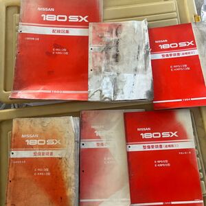 日産 180sx 整備要領書 サービスマニュアル 整備書　配線図 回路図 セット S13 シルビアにも