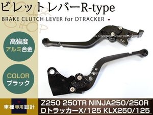 250TR BJ250F CNC アルミ削り出し クラッチ ブレーキ レバー 黒